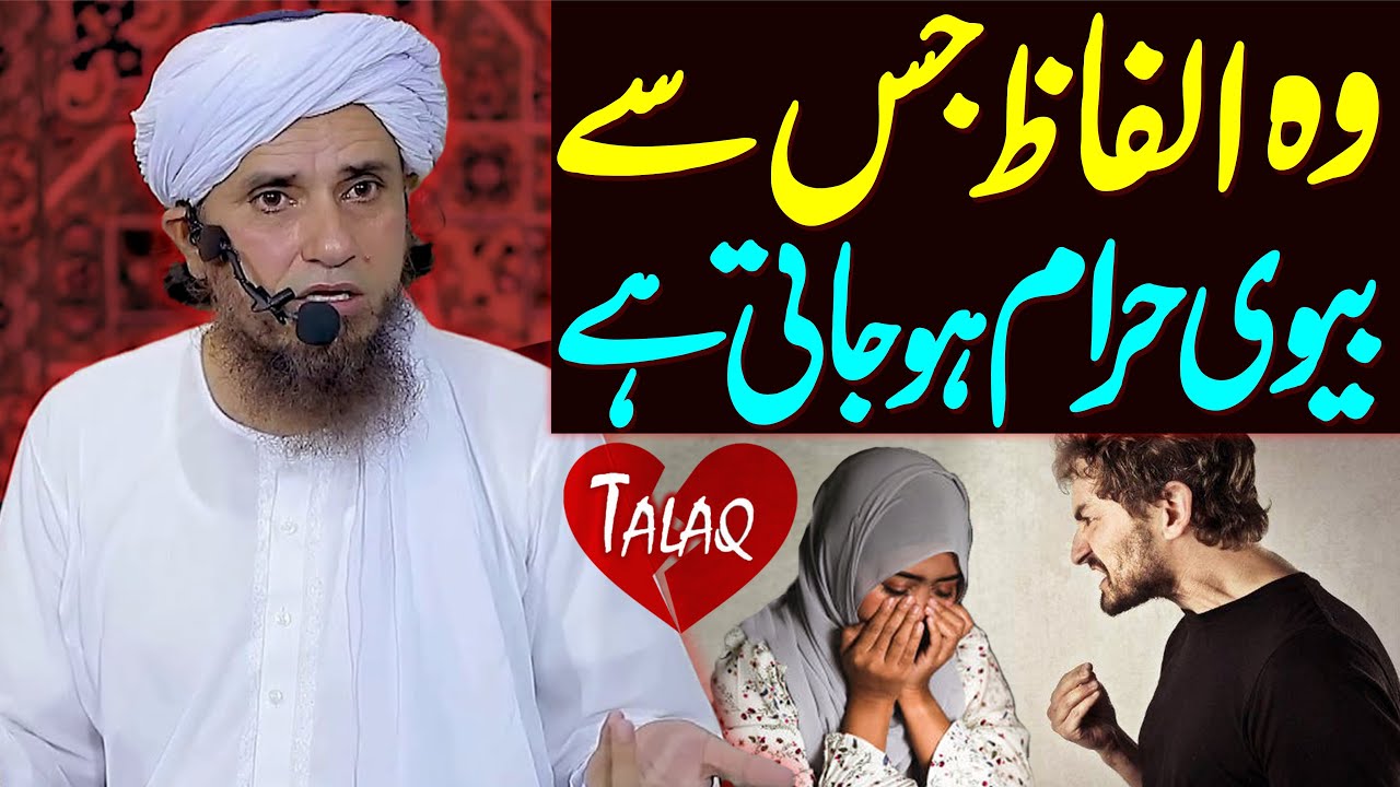Most Important Bayan || Woh Alfaz Jis Se Biwi Haram Ho Jati Hai | Mufti Tariq Masood Special